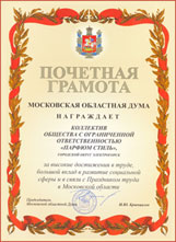 Почетная грамота Московской Областной Думы