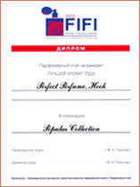 Диплом FIFI 2012 - лучший аромат года